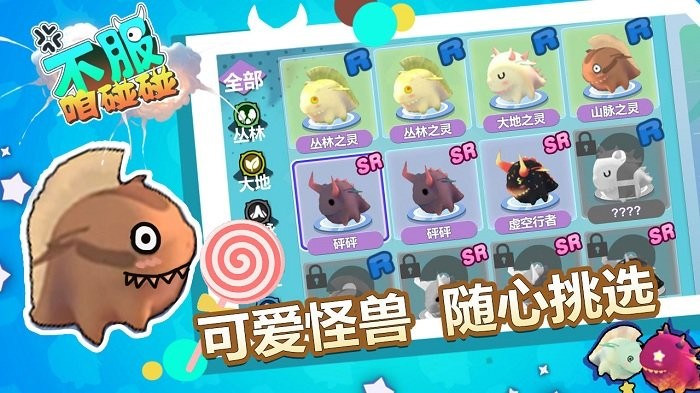 不服咱碰碰游戏 v0.1.0 最新版