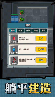 躺平摸鱼内置菜单免广告版 v1.0 安卓版