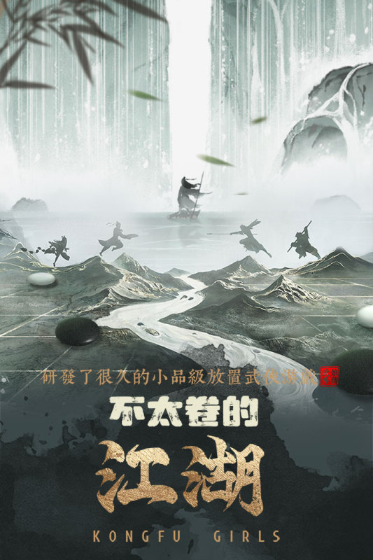 武娘外传官方下载 v2.2 安卓版
