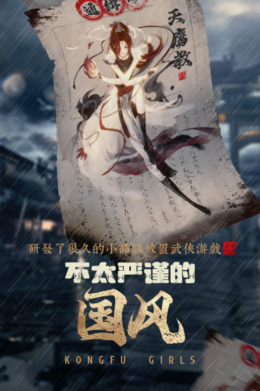 武娘外传官方下载 v2.2 安卓版