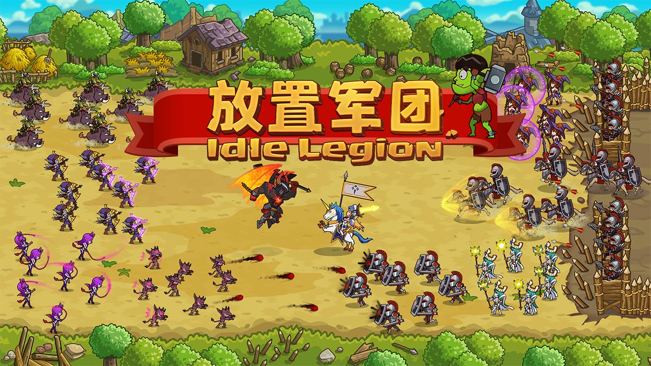 放置军团官方版下载 v1.3.6 安周边