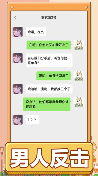 男人的反击游戏 v1.0.2 安卓版