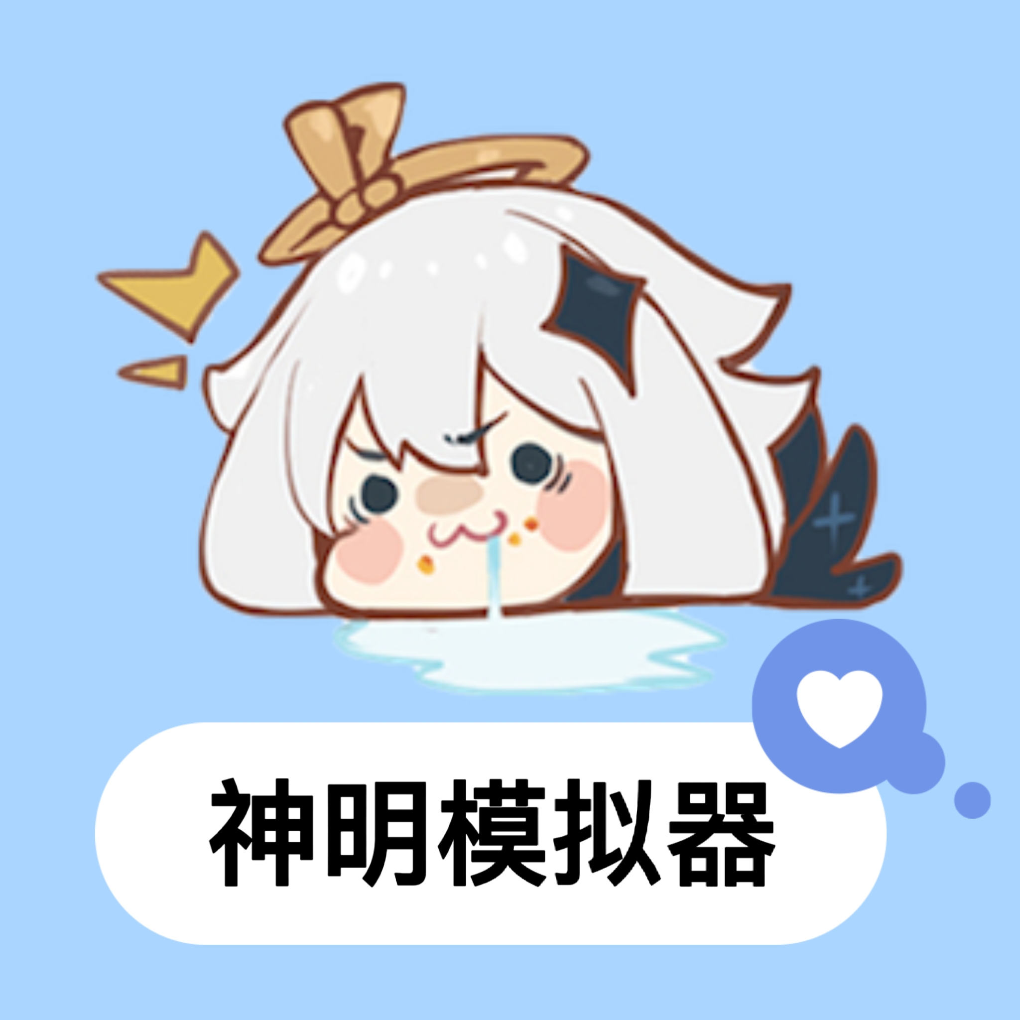 神明模拟器怀旧测试版 v8.9.3 安卓版