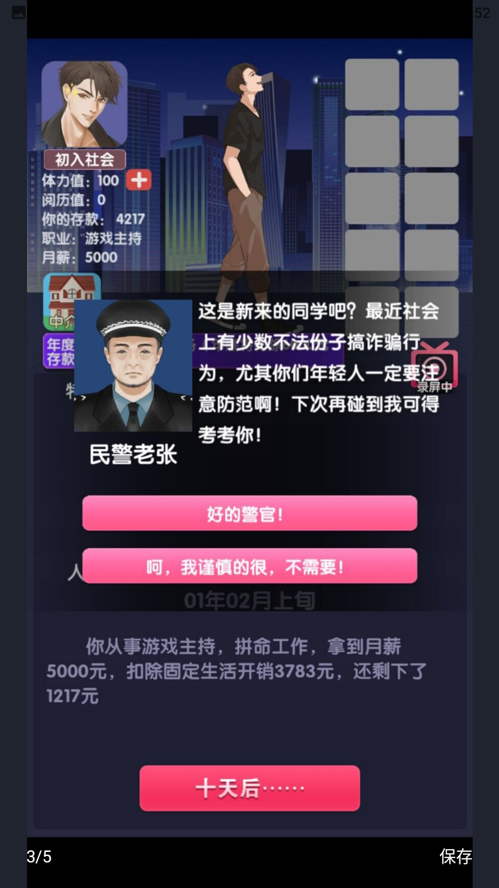 电信反诈模拟器游戏 v1.0 安卓版