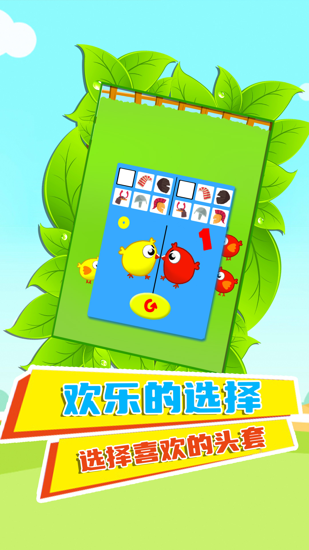 快乐鸡仔游戏下载安装 v1.0 安卓版