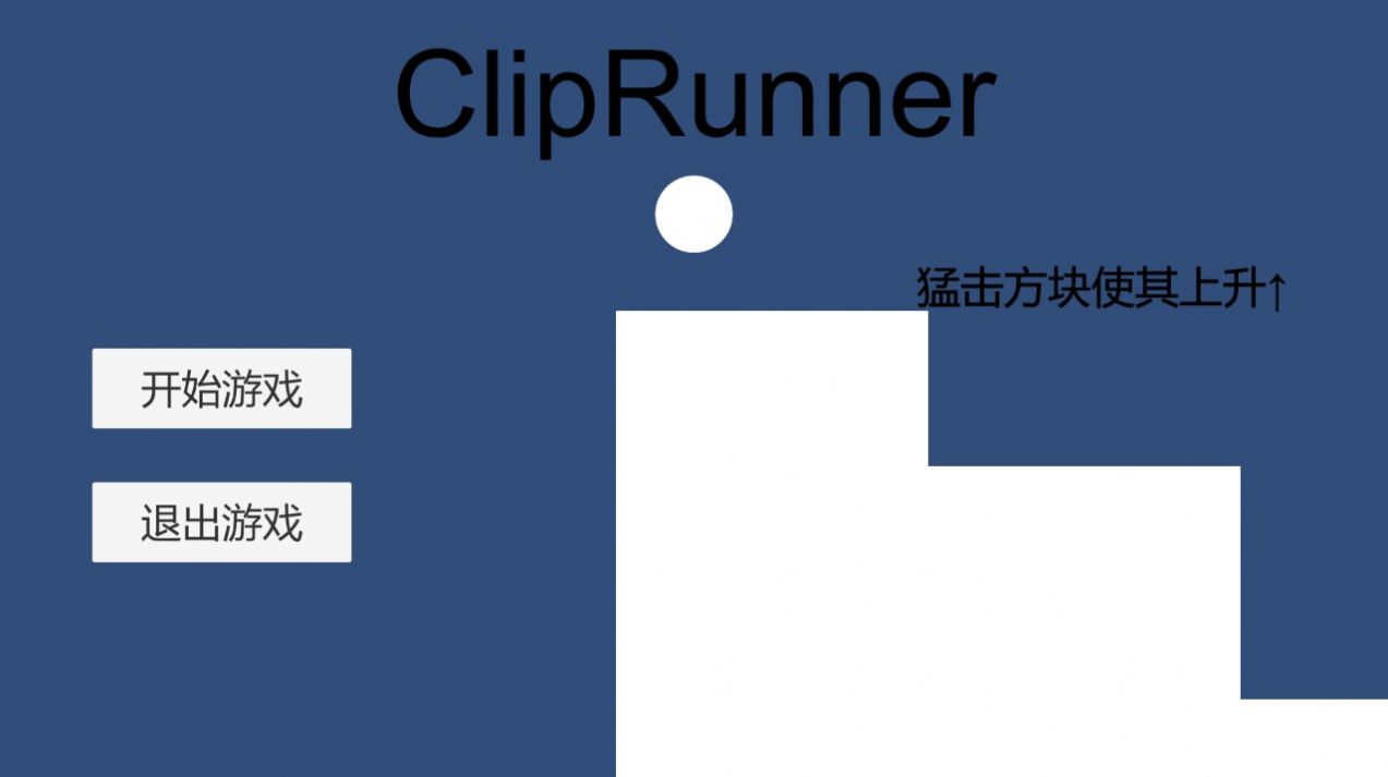 敲击跑酷游戏下载安装 v1.0 安卓版