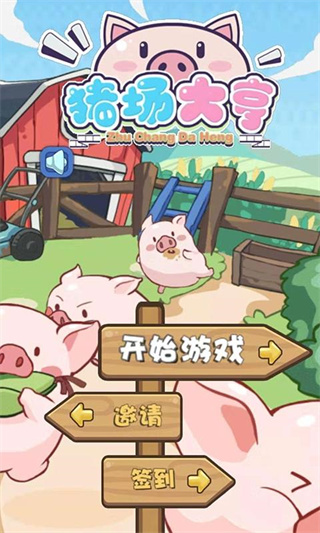 猪场大亨游戏下载(Pig) v1.0 安卓版