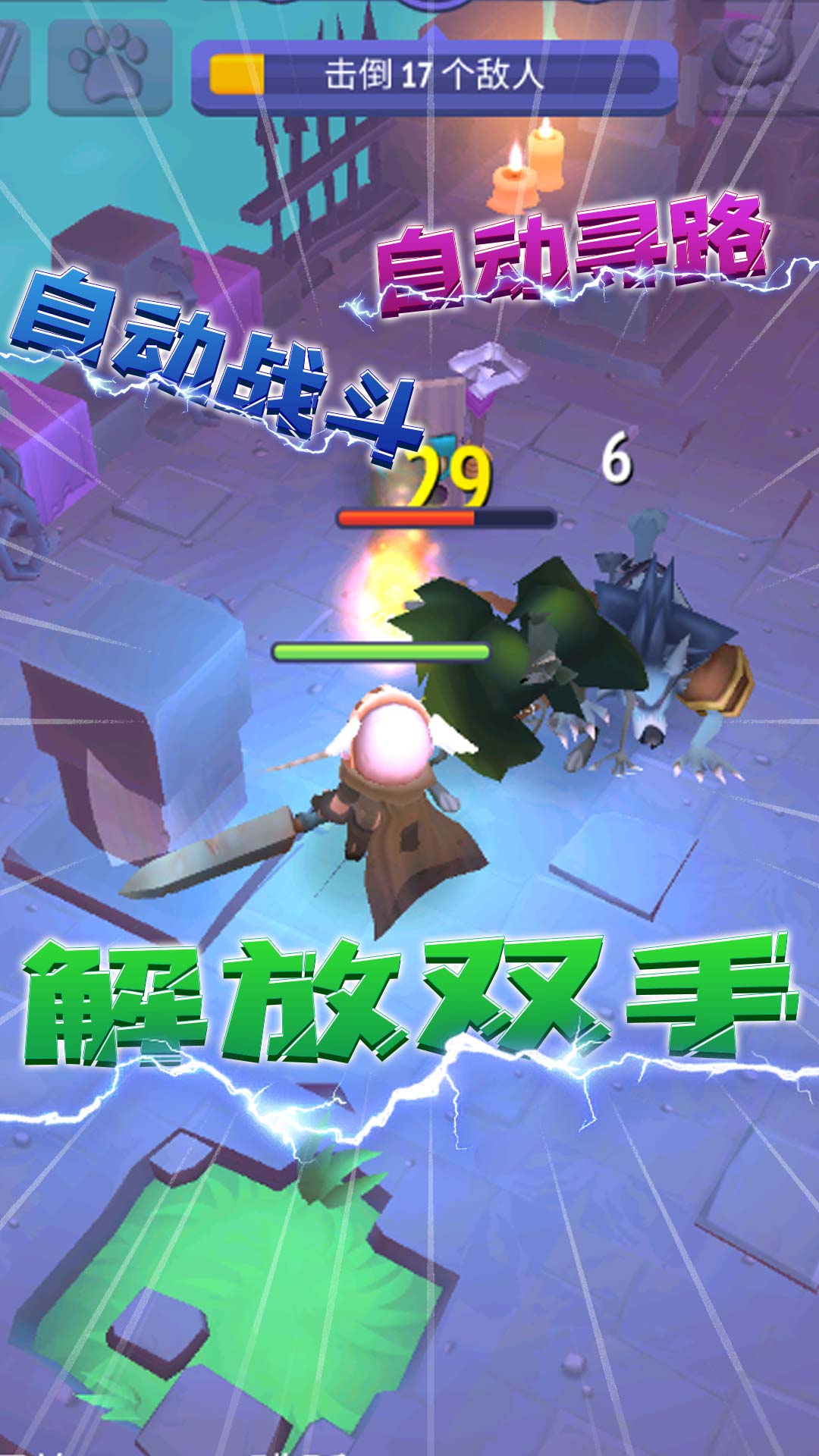 砍出一片天游戏 v2.23 安卓版