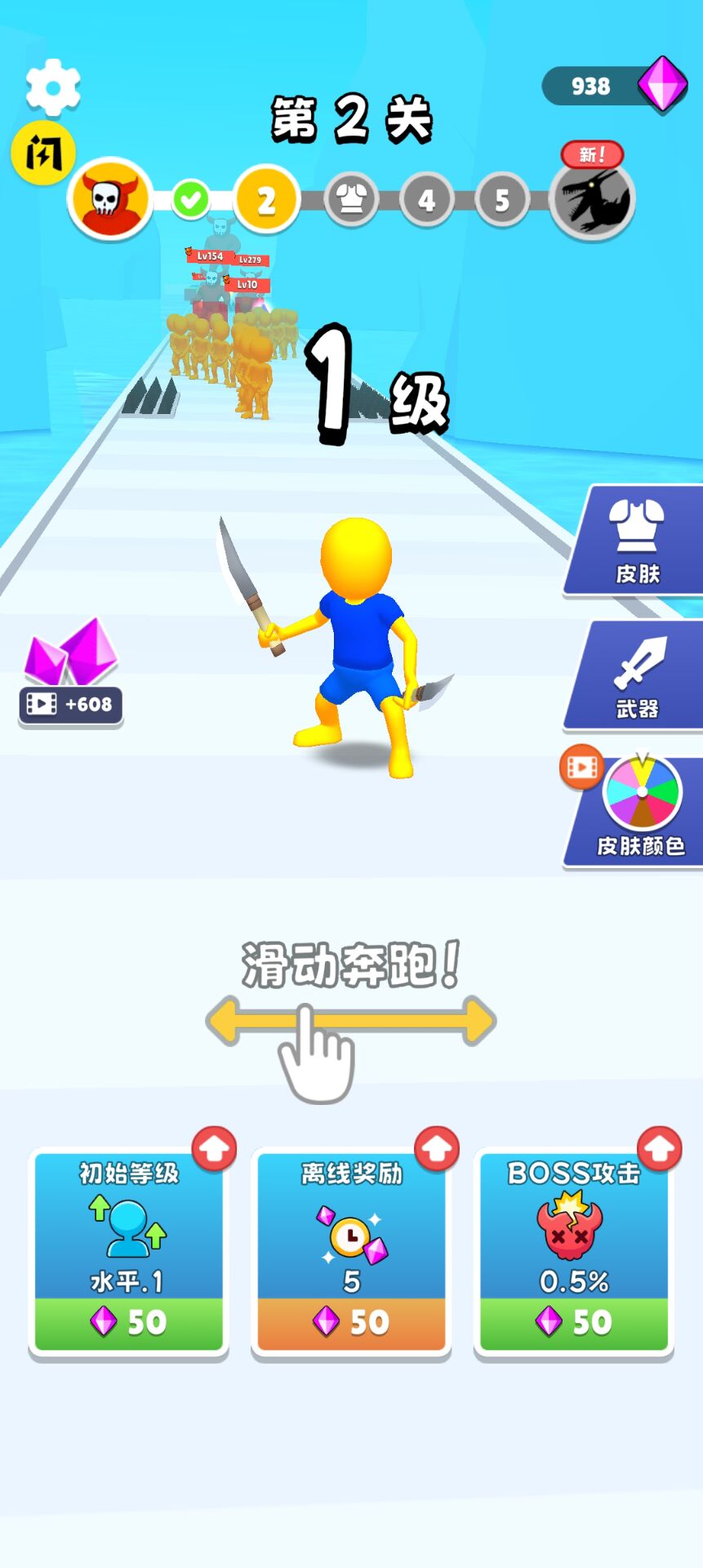 抄起家伙冲游戏下载安装 v1.0.4 最新版