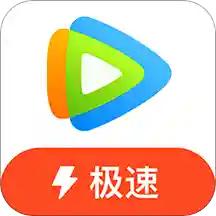 腾讯视频极速版app v3.22.5.25552 最新版
