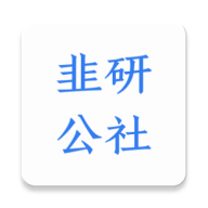 韭研公社app下载 v1.2.6 最新版
