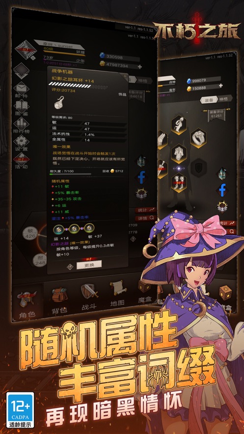 不朽之旅手游官方下载 v1.4.30 最新版