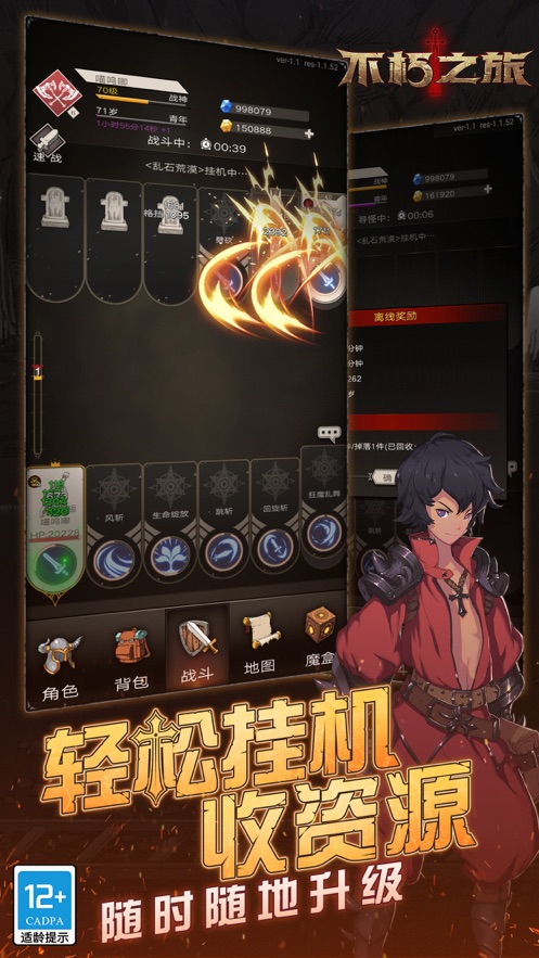 不朽之旅手游官方下载 v1.4.30 最新版