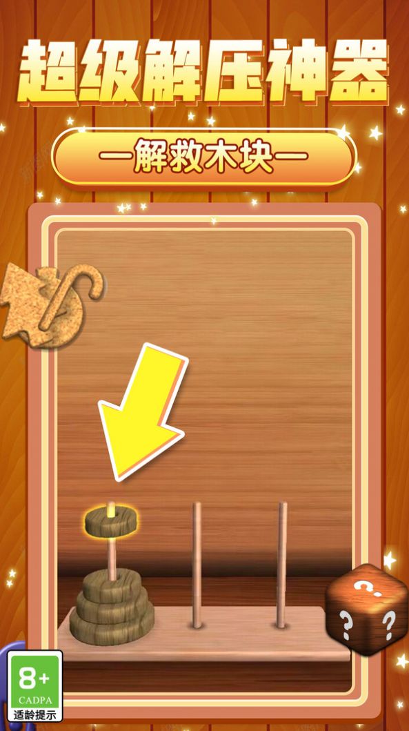 超爽解压模拟 v1.0.1 安卓版