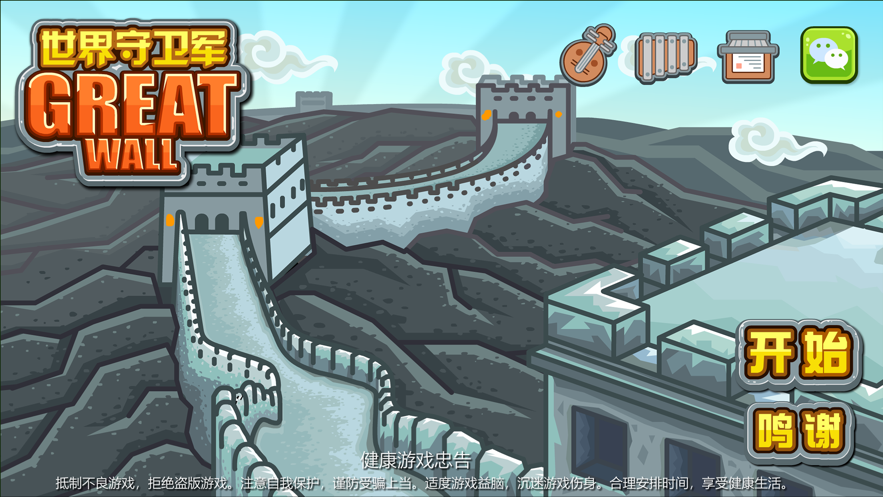 世界守卫军下载 v1.0.21 官方版