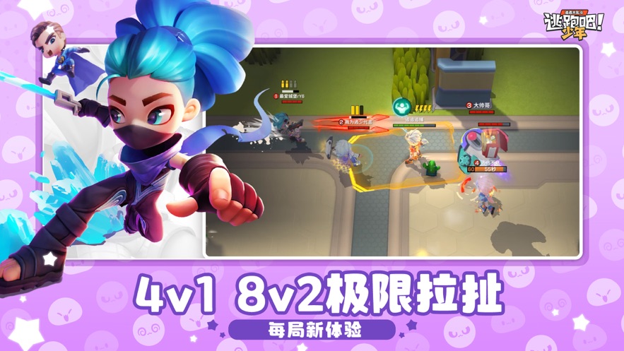 逃跑吧少年测试服官方下载 v1.19.0 最新版
