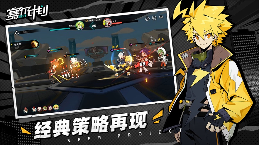 赛尔计划官服下载 v1.0.0.6 最新版