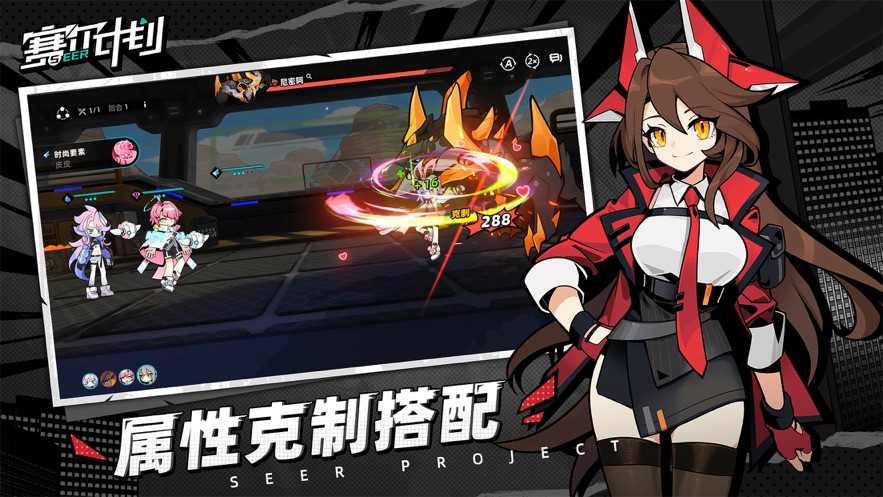 赛尔计划官服下载 v1.0.0.6 最新版