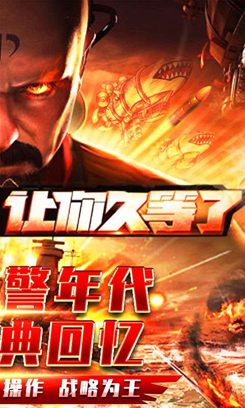 红警2尤里的复仇舰队 v7.0.42 安卓版