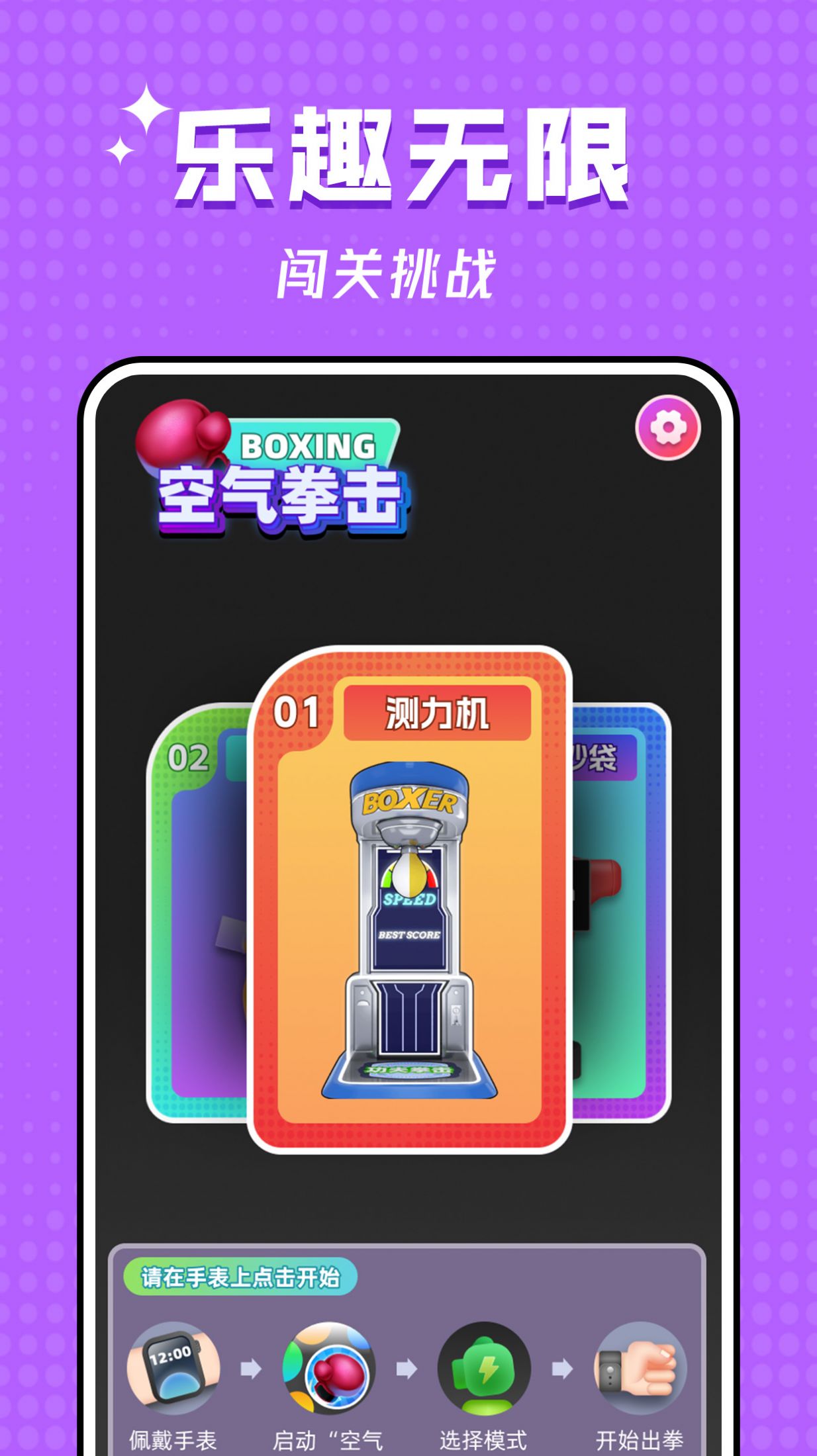 空气拳击游戏 v1.01 安卓版