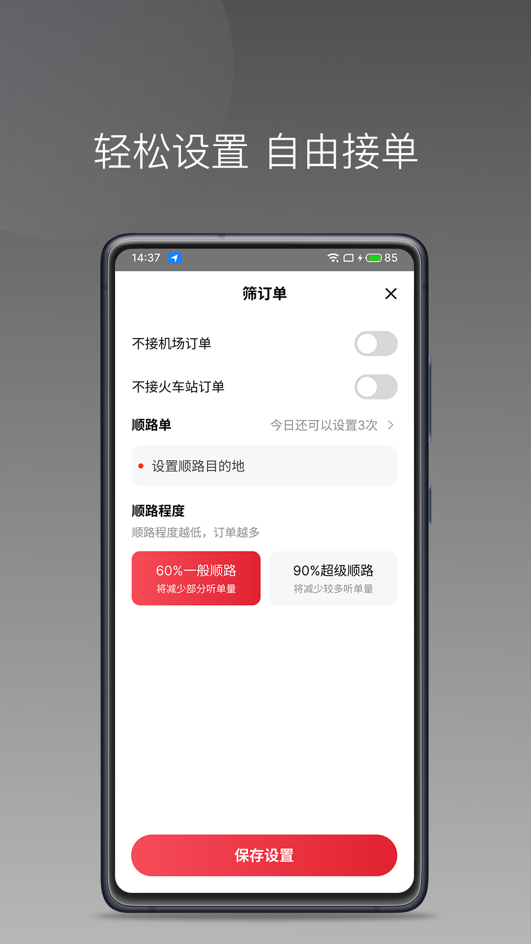 高格出行车主端APP v1.22.15 安卓版