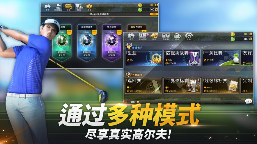 高尔夫之星最新版本下载2023 v9.5.4 官方版