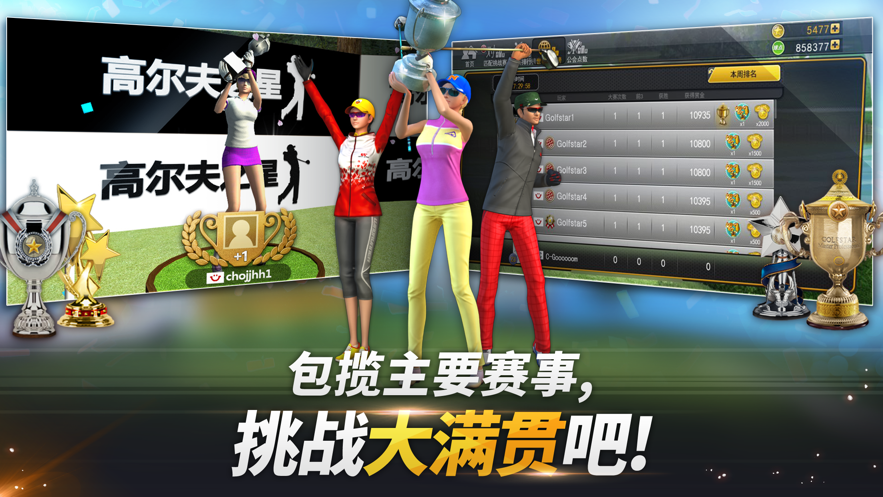 高尔夫之星最新版本下载2023 v9.5.4 官方版