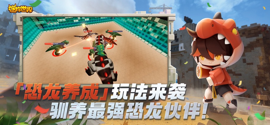 迷你世界宇宙服 v1.29.8 安卓版