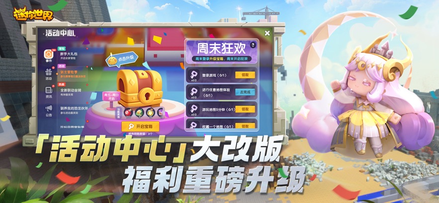 迷你世界宇宙服 v1.29.8 安卓版
