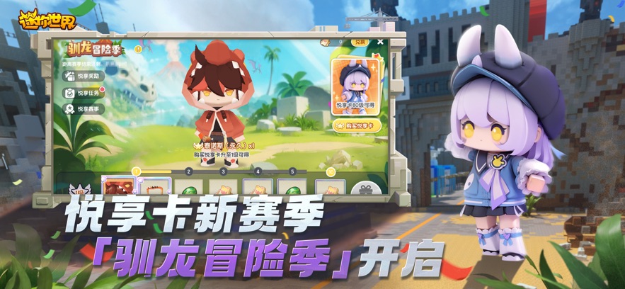 迷你世界宇宙服 v1.29.8 安卓版