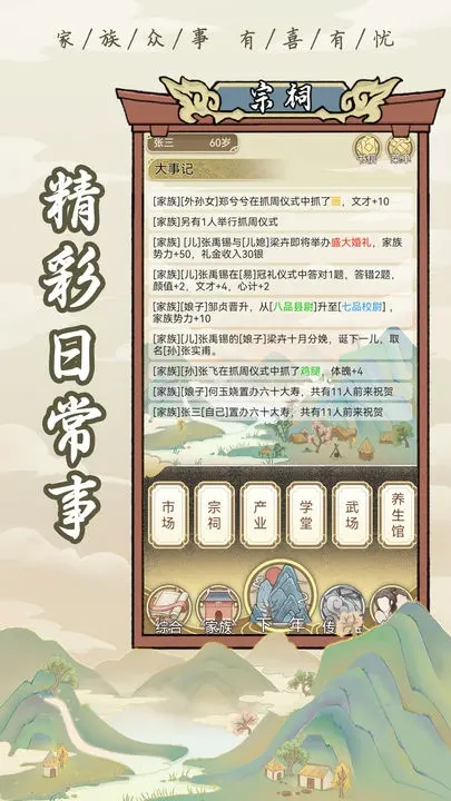 祖宗模拟器 v1.1.1 最新版