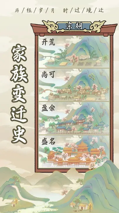 祖宗模拟器 v1.1.1 最新版