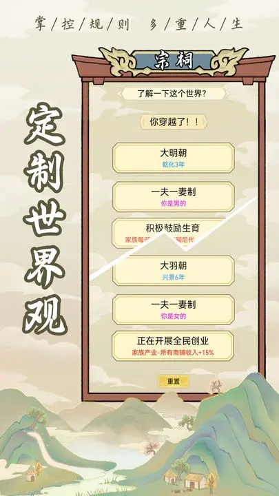 祖宗模拟器 v1.1.1 最新版