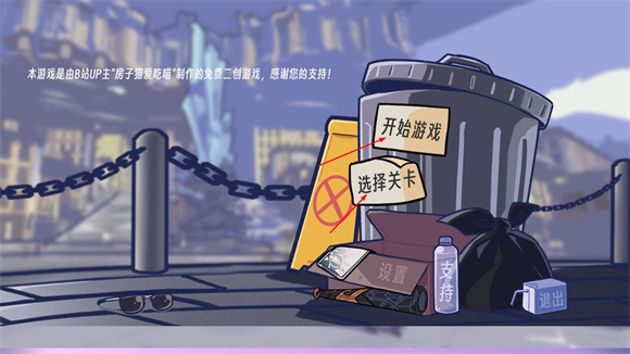 星铁版植物大战僵尸(Trash can army) v1.0 安卓版