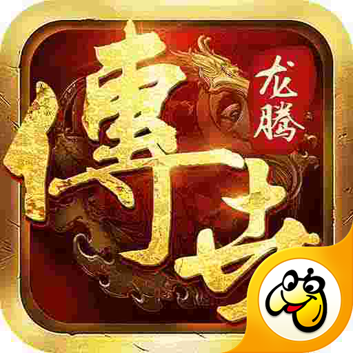 龙腾传世手游官方下载 v3.65 最新版