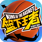 篮下王者手游官方下载 v1.0.0 最新版
