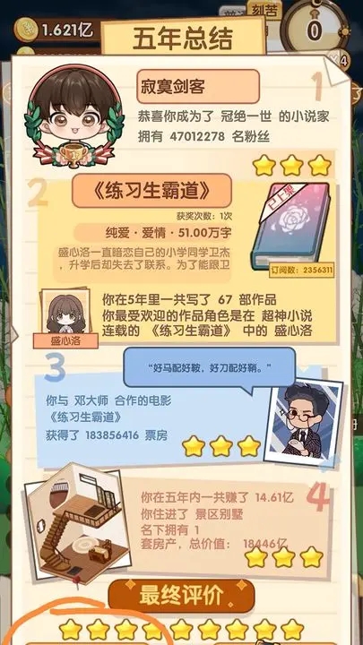 小说家模拟2 v1.8.6 安卓版