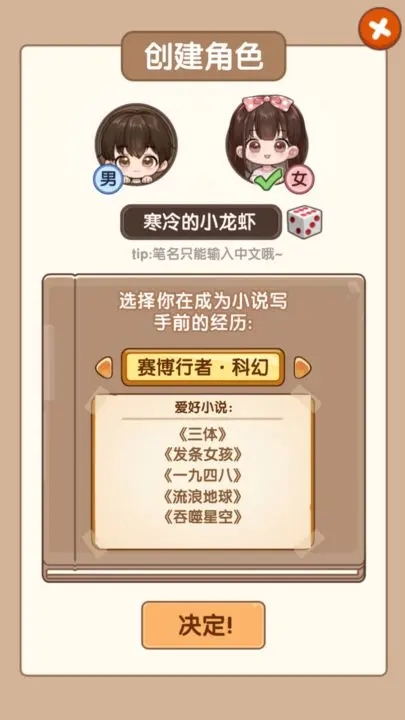 小说家模拟2 v1.8.6 安卓版