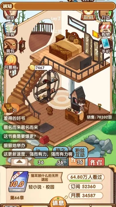 小说家模拟2 v1.8.6 安卓版