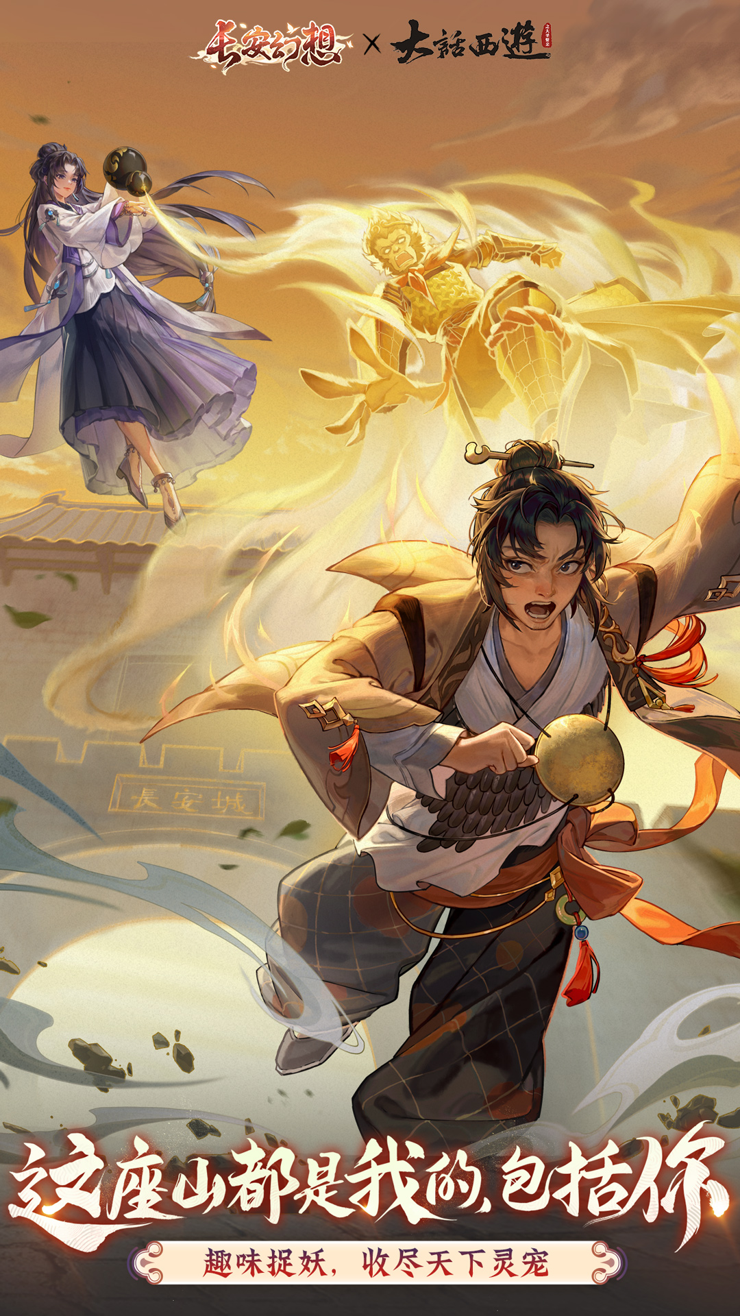 长安幻想vivo渠道版 v1.6.4 最新版