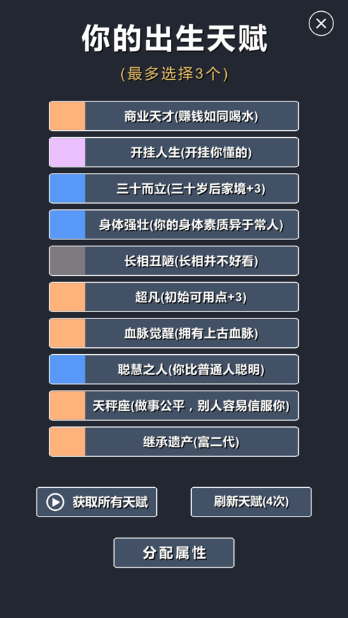 修仙模拟器-我要修真下载 v1.8 最新版
