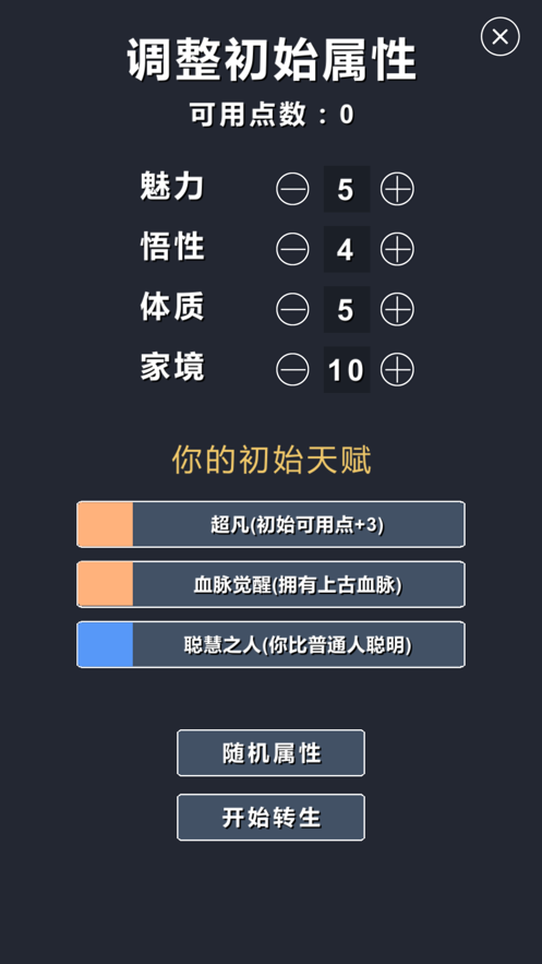 修仙模拟器-我要修真下载 v1.8 最新版