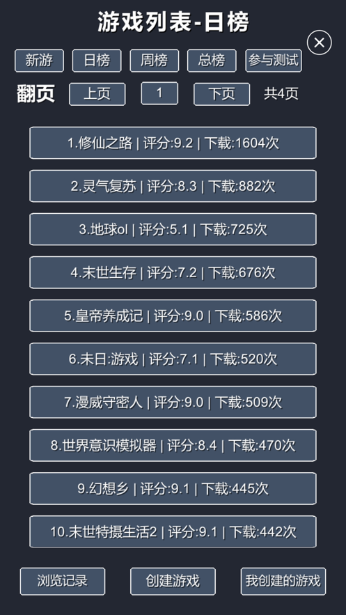 修仙模拟器-我要修真下载 v1.8 最新版