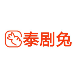 泰剧兔app正版 v1.5.5.7 安卓版