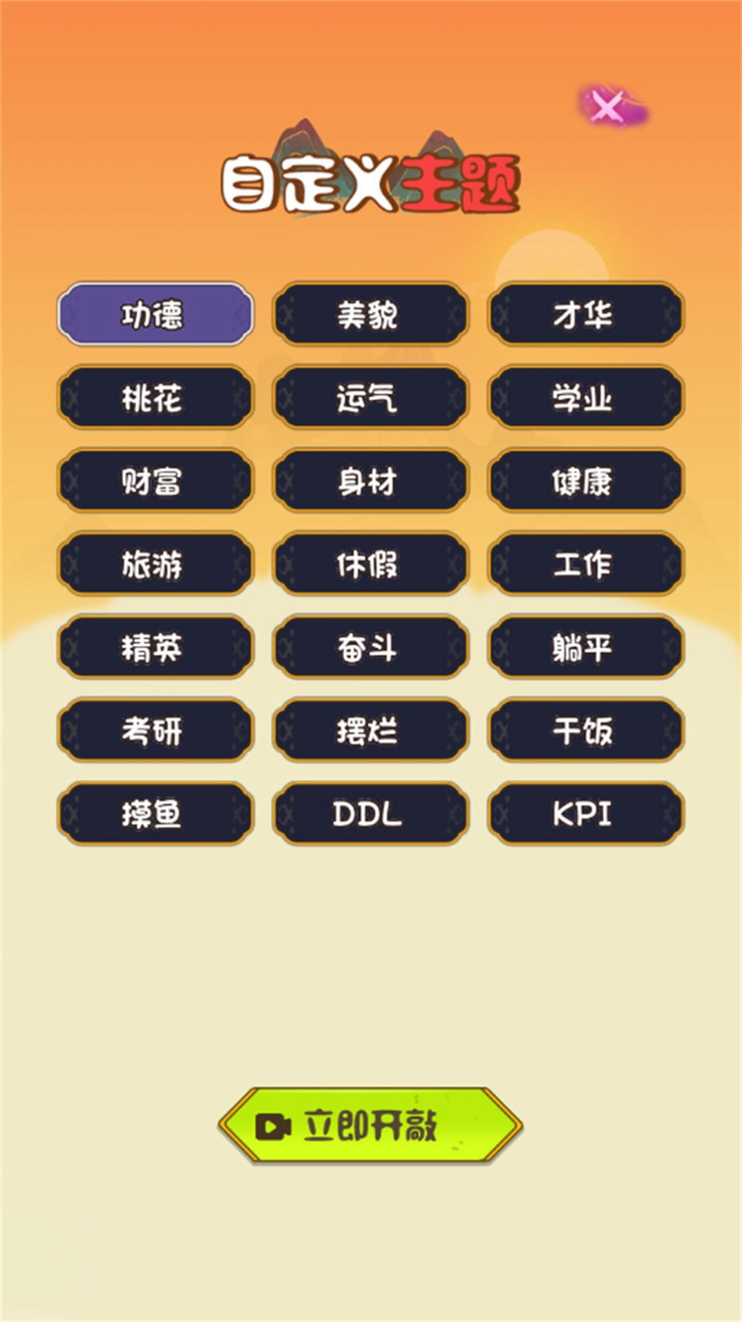 佛系解压模拟游戏 v8.21.2 安卓版