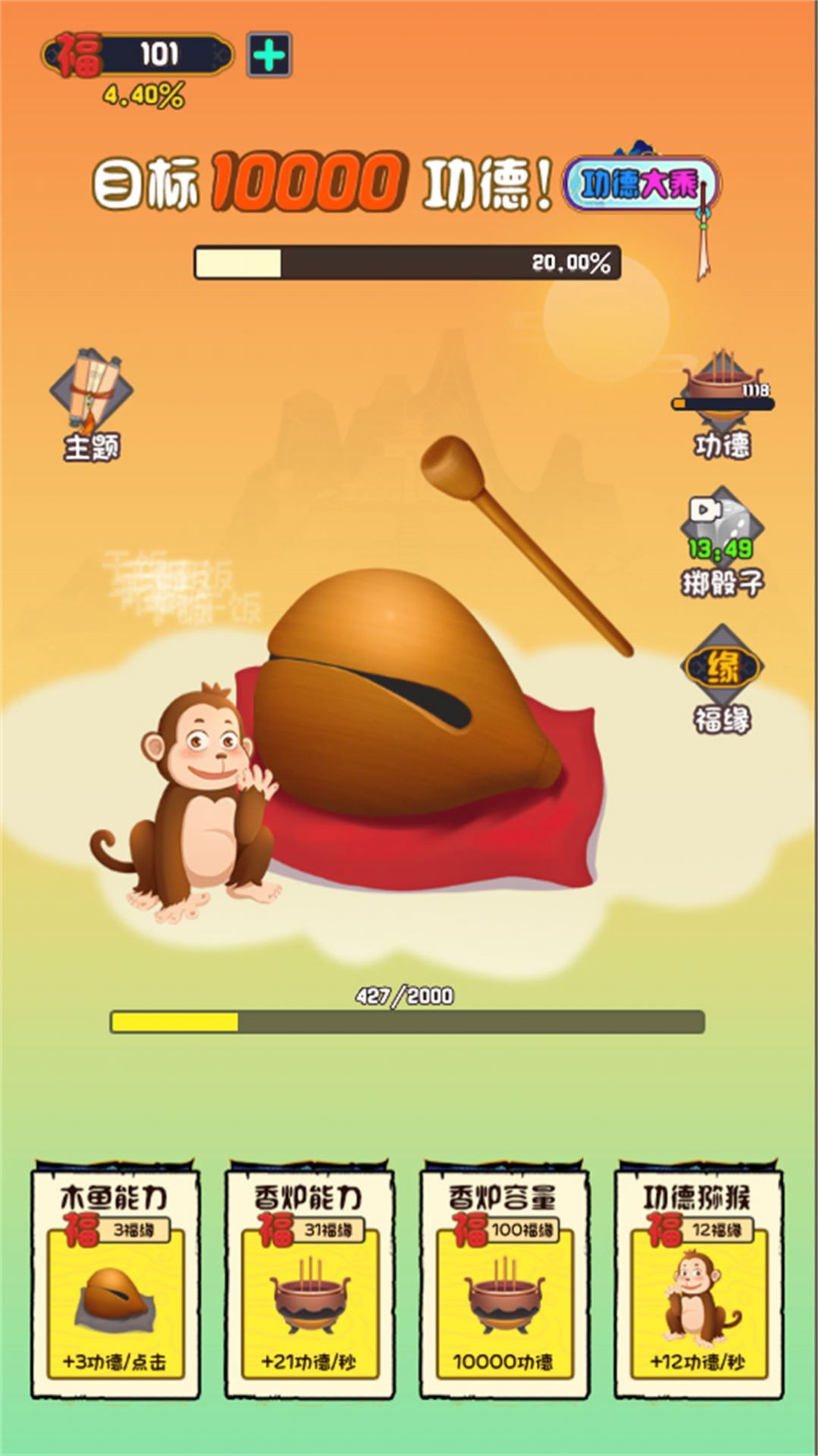 佛系解压模拟游戏 v8.21.2 安卓版