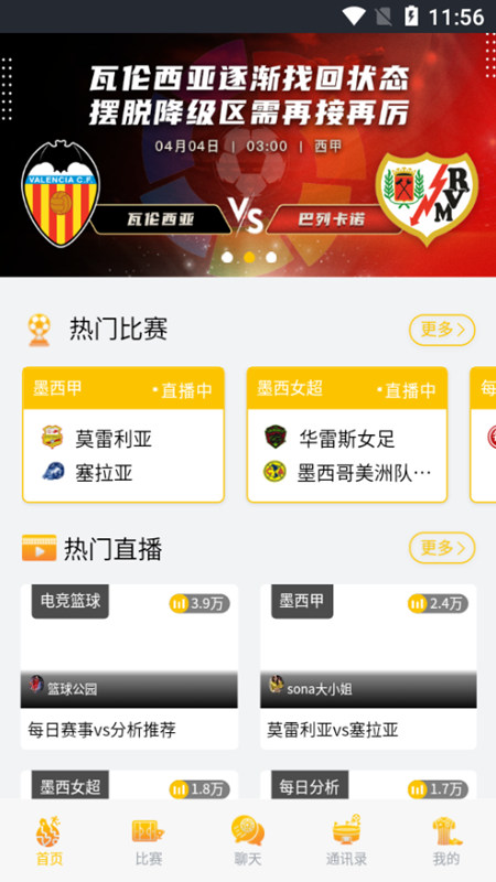 滚球体育直播app v4.4.18 安卓版