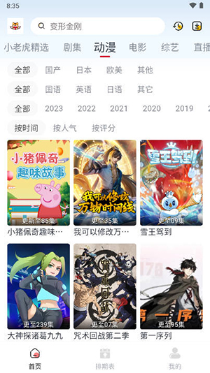 小老虎影视APP v0.0.5 安卓版