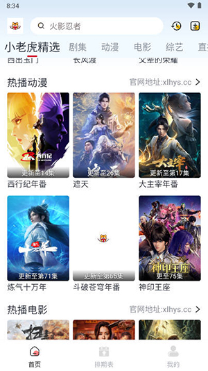 小老虎影视APP v0.0.5 安卓版