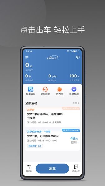 J刻司机app v1.22.16 安卓版
